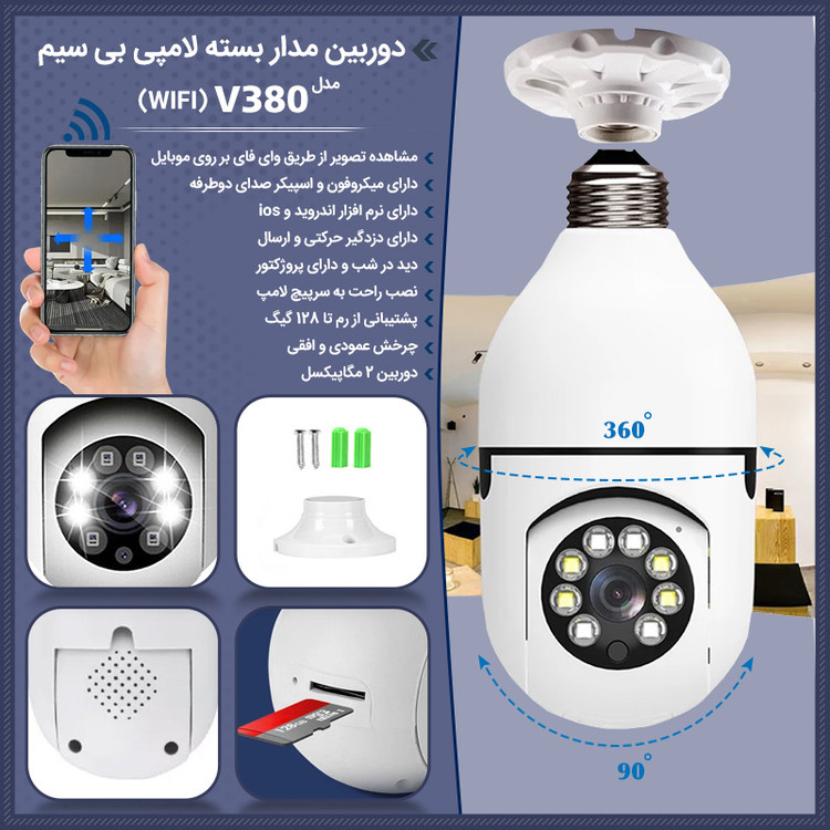 دوربین لامپی چرخش 360 درجه قابل کنترل با نرم افزار v380 اصل ا Smart camera V380 2 mp