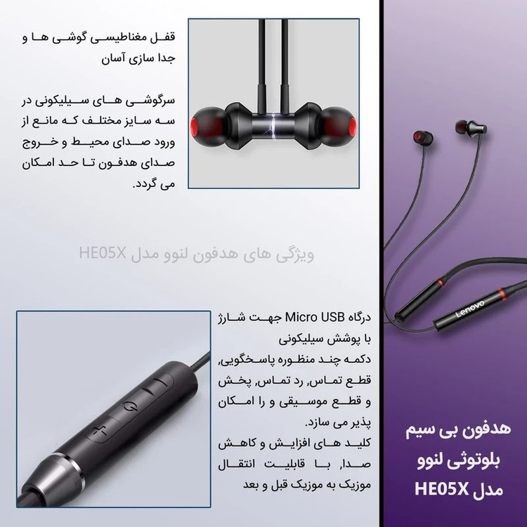هندزفری بلوتوث گردنی لنوو مدل HE05(اصلی)