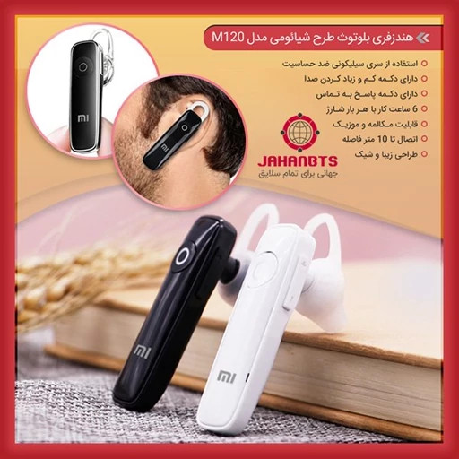 هندزفری بلوتوثی تکگوش شیائومی (Xiaomi)(اصلی)
