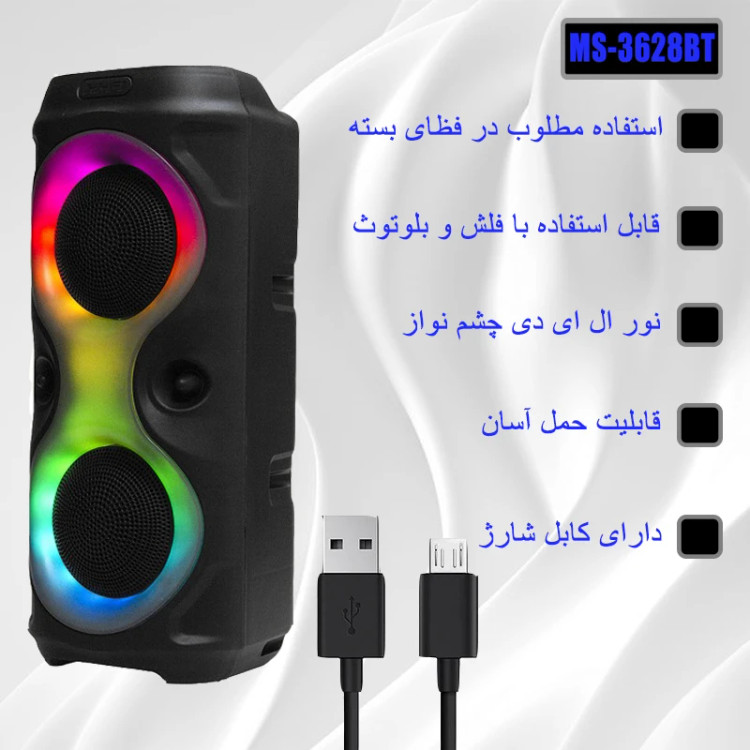 اسپیکر بلوتوثی قابلحمل مدل MS-3628BT (اصلی)