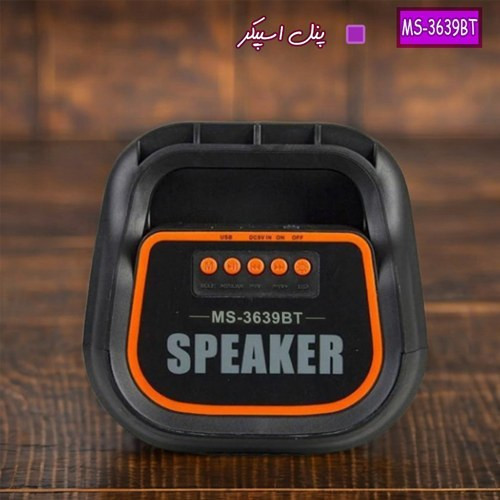 اسپیکر بلوتوثی قابلحمل مدل MS-3639BT (اصلی)