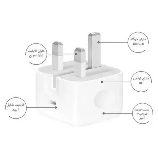 آداپتور شارژ دیواری اپل 20 وات USB-C سه پین (اصلی)