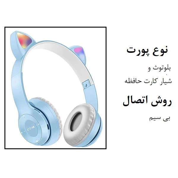 هدفون بیسیم Cat Ear مدل P47M (اصلی)