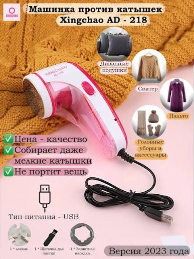 پرزگیر لباس برقی شینگچائو مدل AD-218 (اصلی)