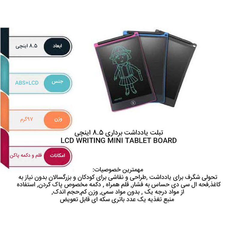 تبلت نقاشی ال سی دی انوایرومنتالی LCD Panel مدل 8.5 اینچ (اصلی)