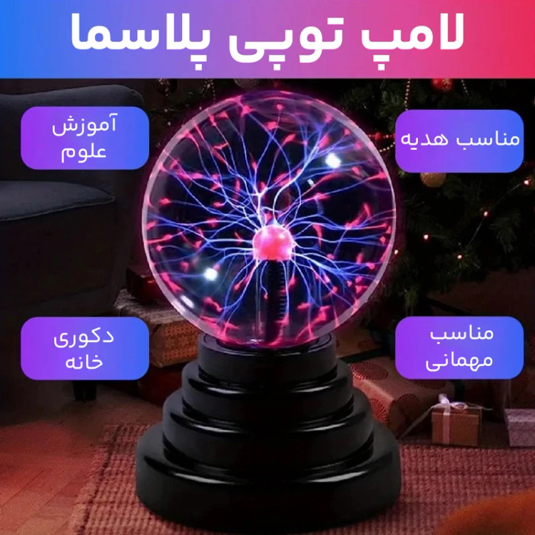 گوی پلاسما لمسی دکوری مدل Touch Sensitive (اصلی)