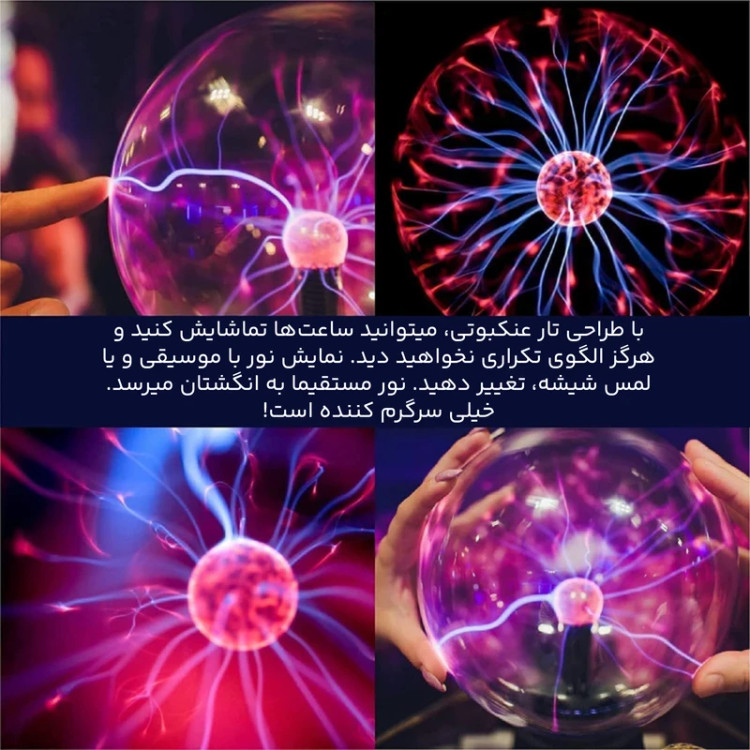 گوی پلاسما لمسی دکوری مدل Touch Sensitive (اصلی)