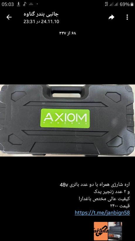 اره زنجیری شارژی اکسیوم مدل 48 ولت (اصلی)